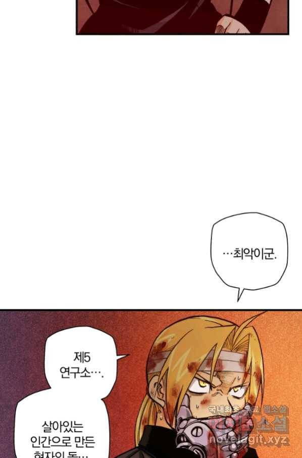 강철의 연금술사  142화 22