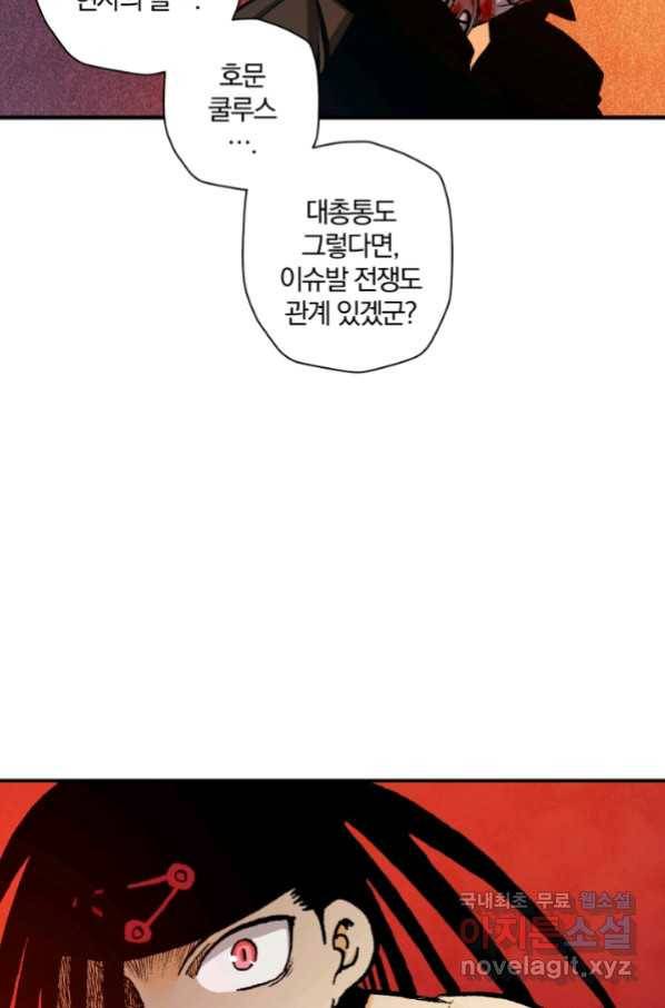 강철의 연금술사  142화 23
