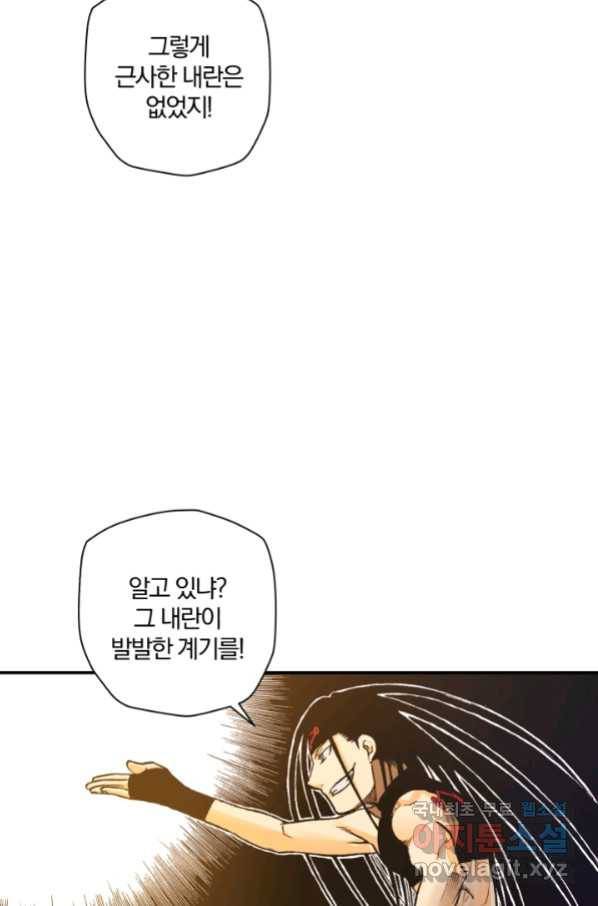 강철의 연금술사  142화 25