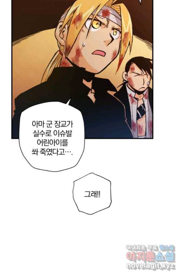 강철의 연금술사  142화 27