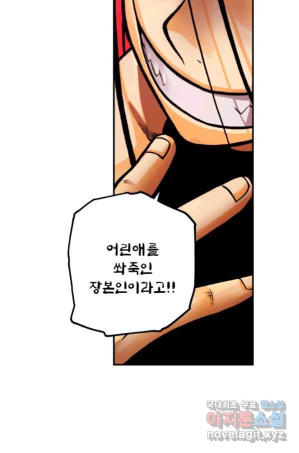 강철의 연금술사  142화 29