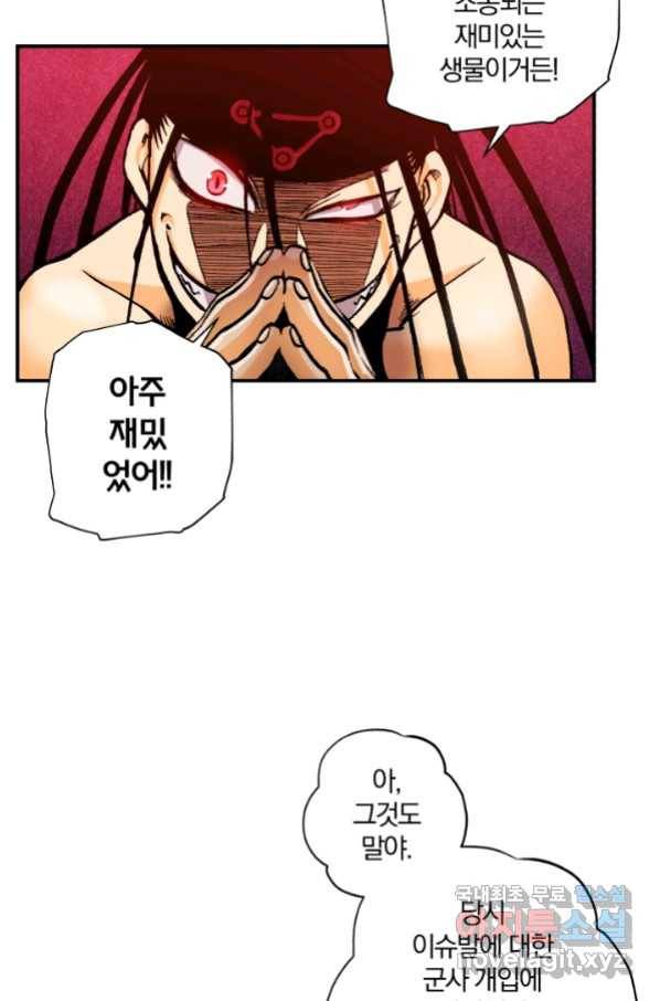 강철의 연금술사  142화 32