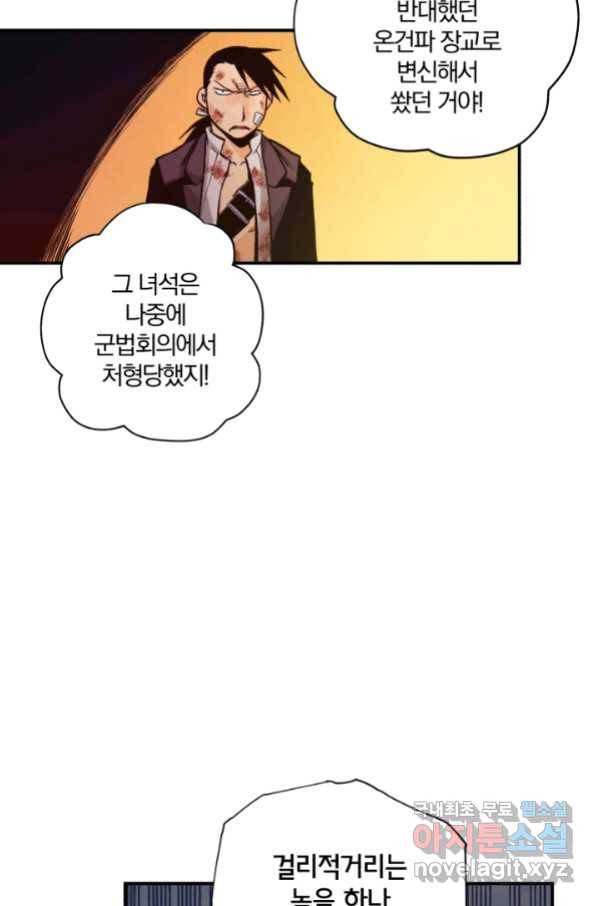 강철의 연금술사  142화 33