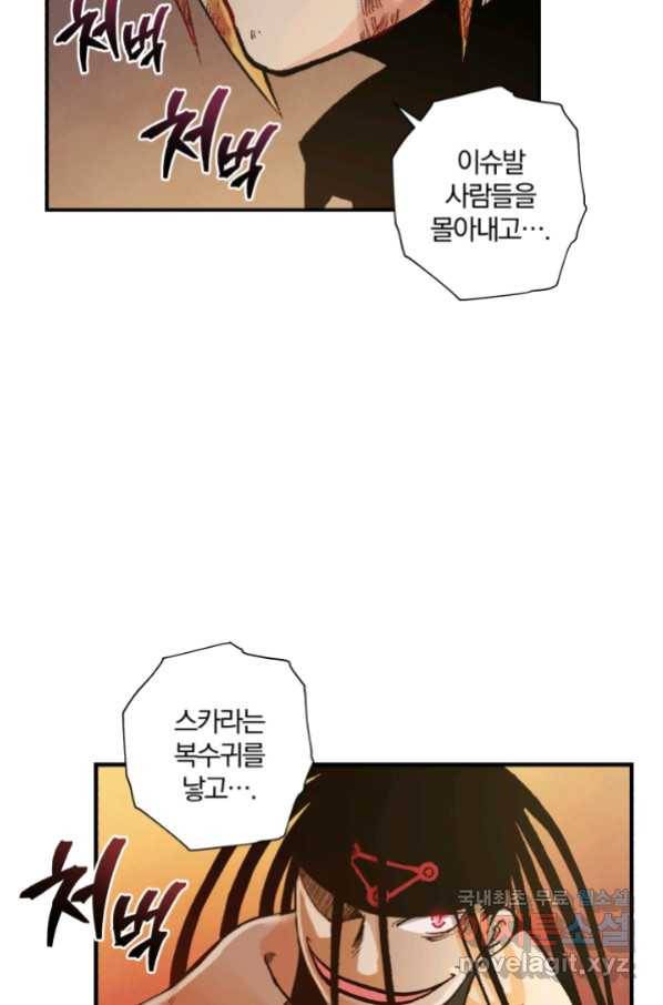 강철의 연금술사  142화 38
