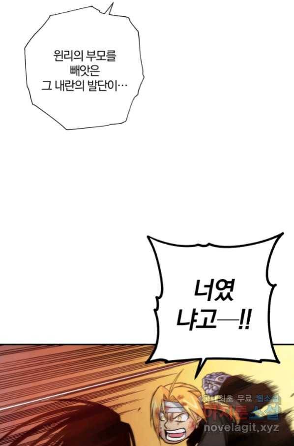 강철의 연금술사  142화 40