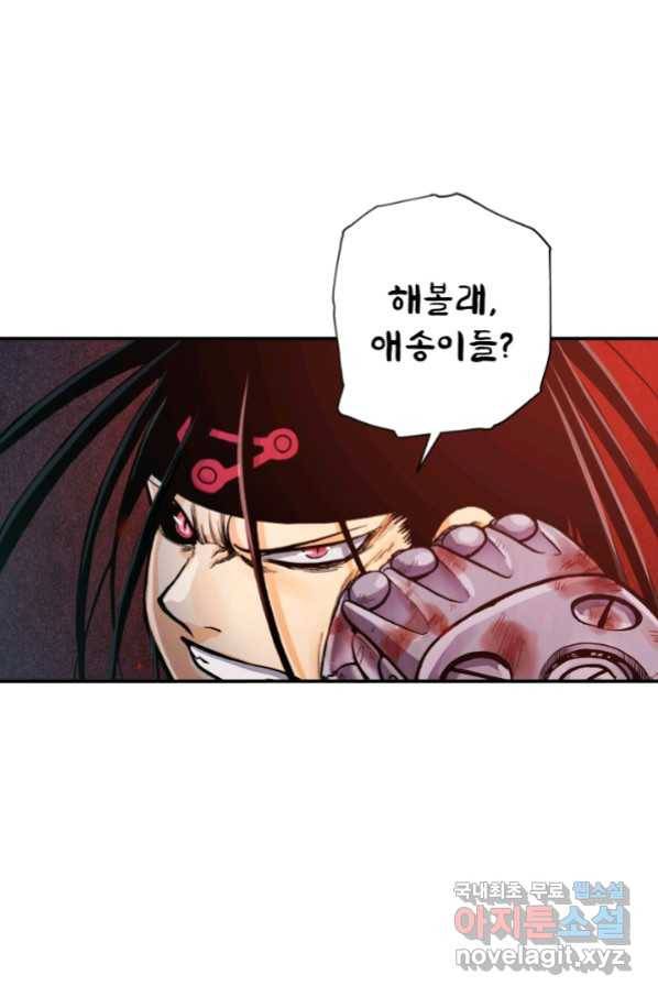 강철의 연금술사  142화 46