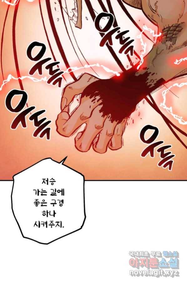 강철의 연금술사  142화 49