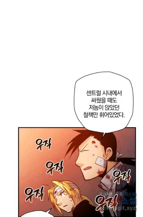 강철의 연금술사  142화 52