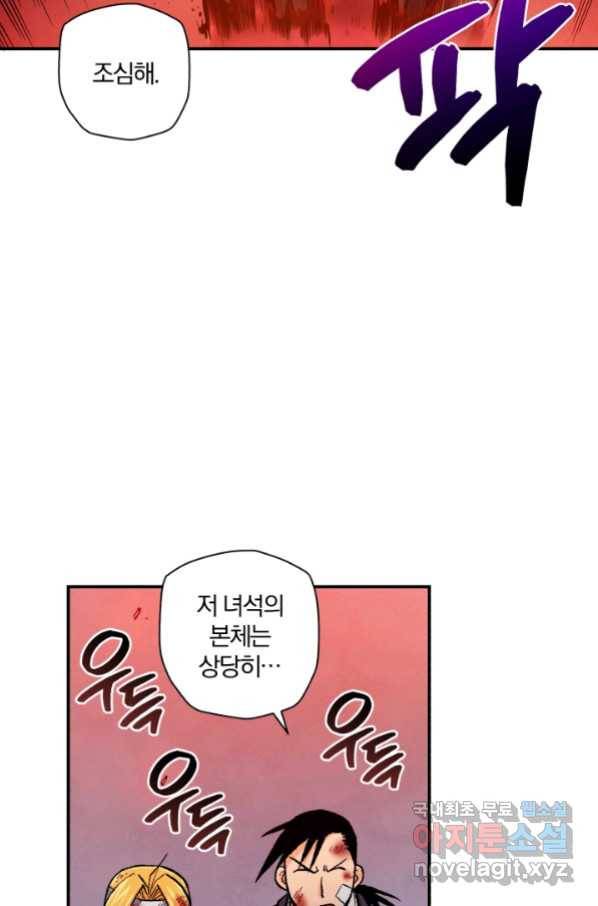 강철의 연금술사  142화 54