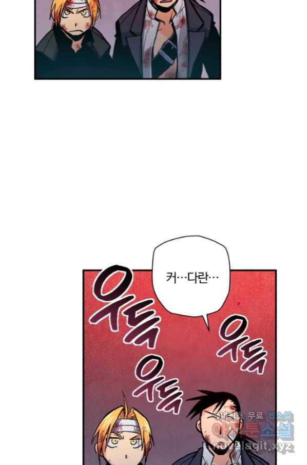 강철의 연금술사  142화 55