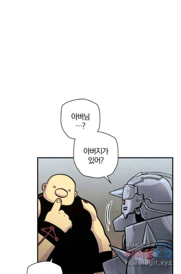 강철의 연금술사  142화 86