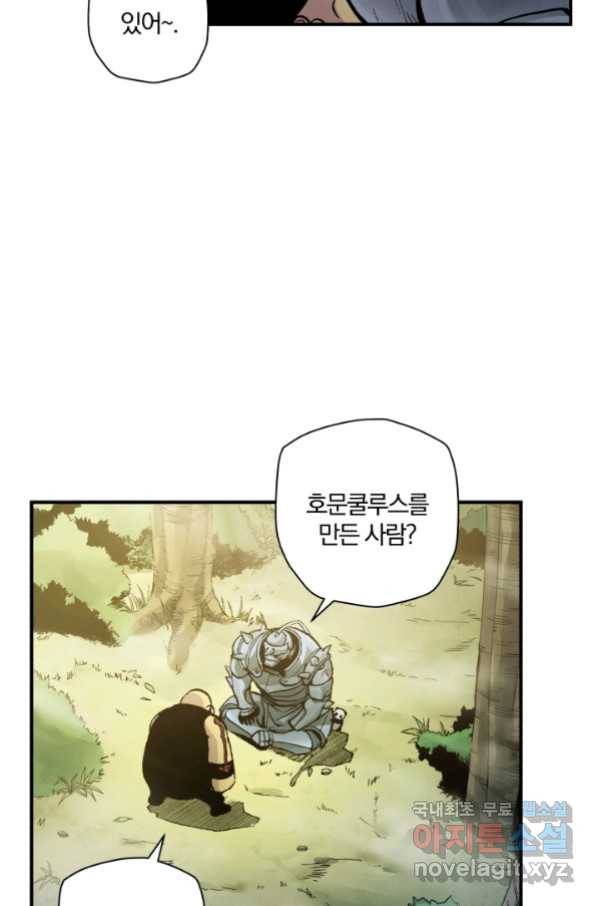 강철의 연금술사  142화 87
