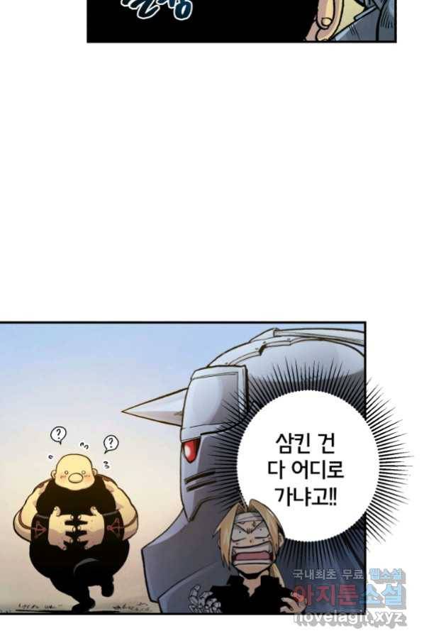 강철의 연금술사  142화 90
