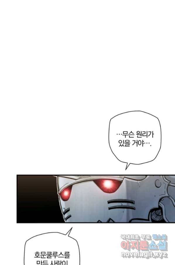 강철의 연금술사  142화 91
