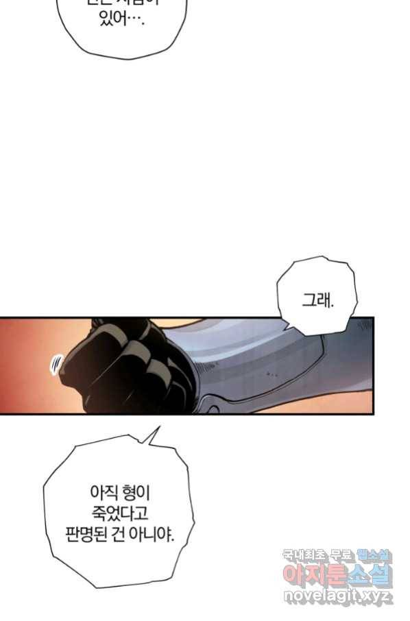 강철의 연금술사  142화 92