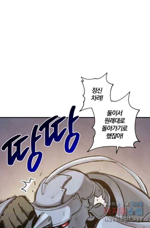 강철의 연금술사  142화 93