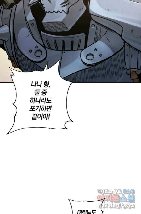 강철의 연금술사  142화 94