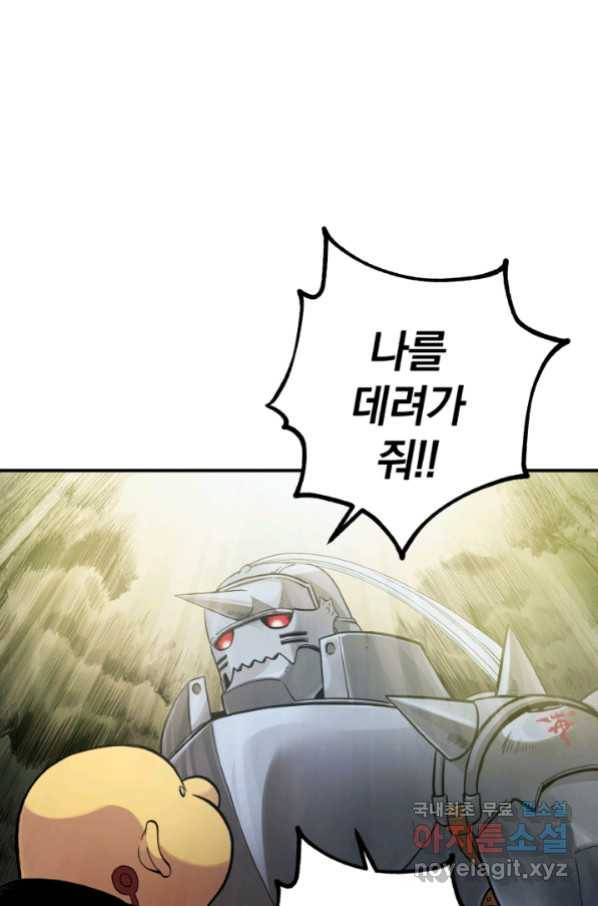강철의 연금술사  142화 96