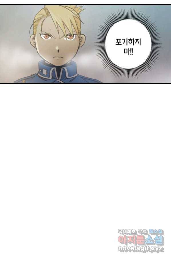 강철의 연금술사  142화 99