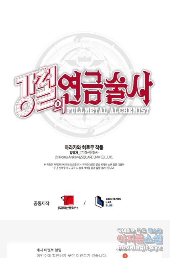 강철의 연금술사  142화 100