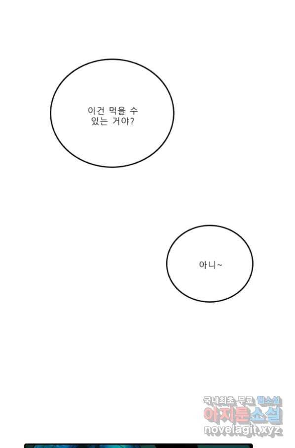 니플헤임 205화 Remembrance 3 1