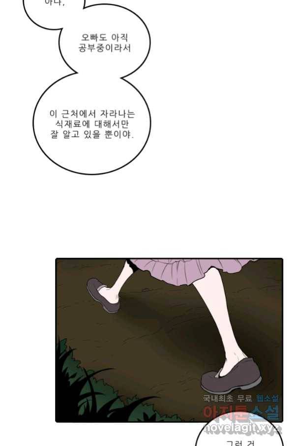 니플헤임 205화 Remembrance 3 5
