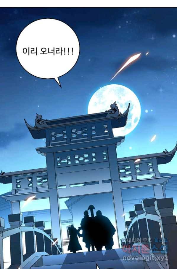 신조협려 81화 3