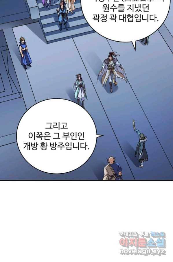 신조협려 81화 10