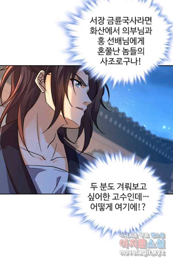 신조협려 81화 14