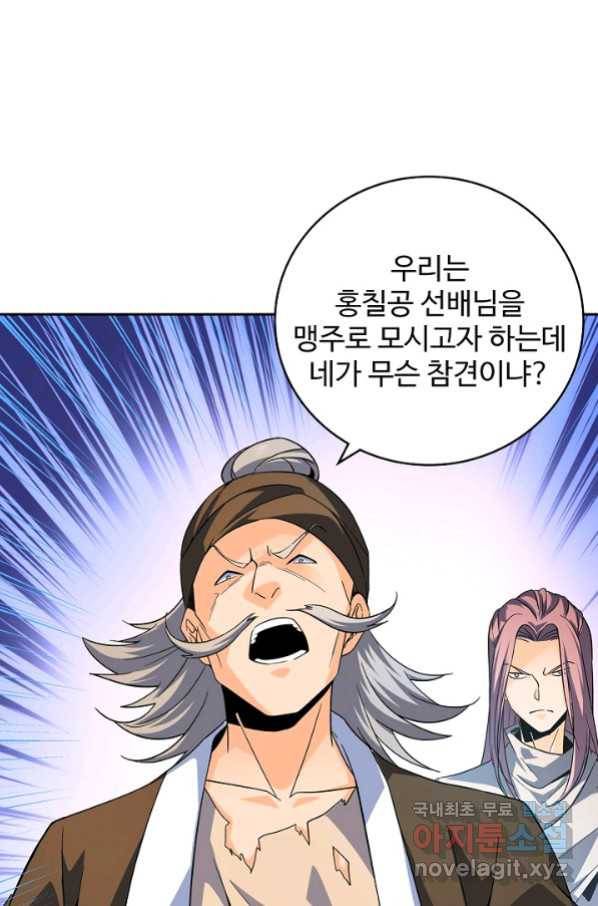 신조협려 81화 16