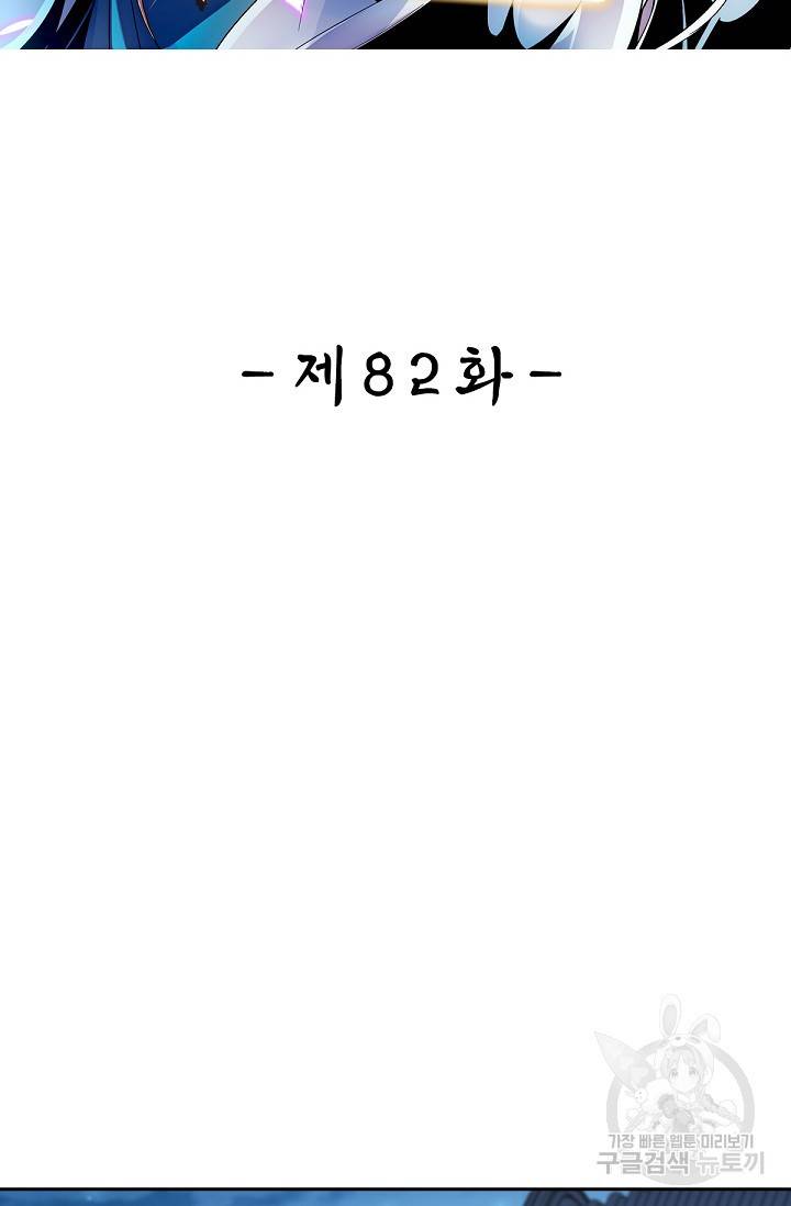 신조협려 82화 2