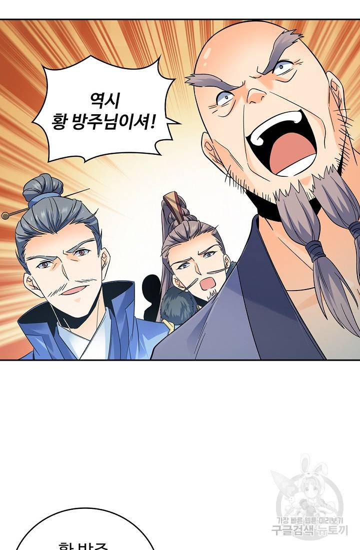 신조협려 82화 4