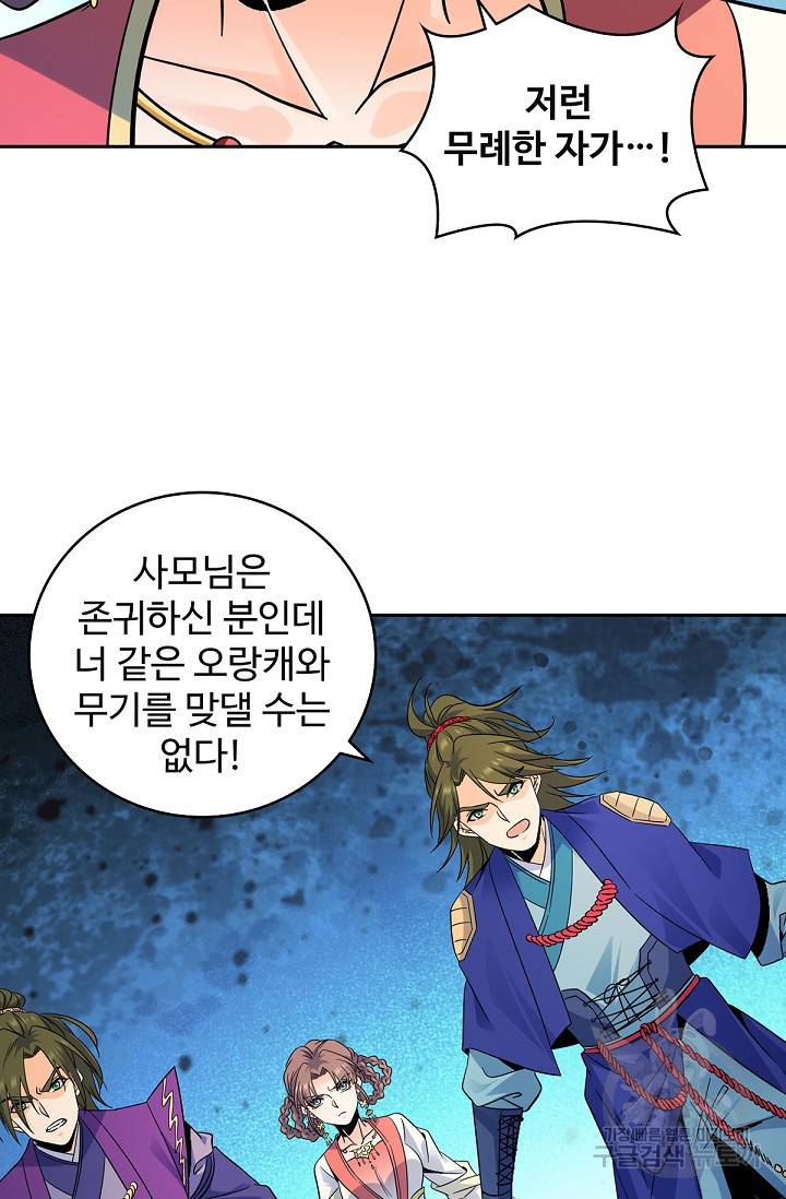 신조협려 82화 7
