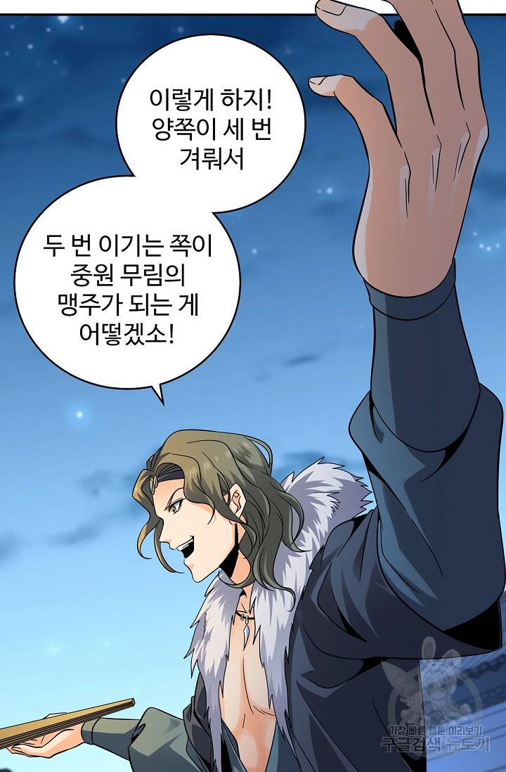 신조협려 82화 10