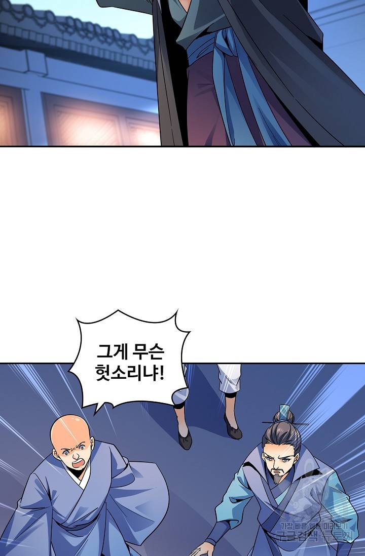신조협려 82화 11