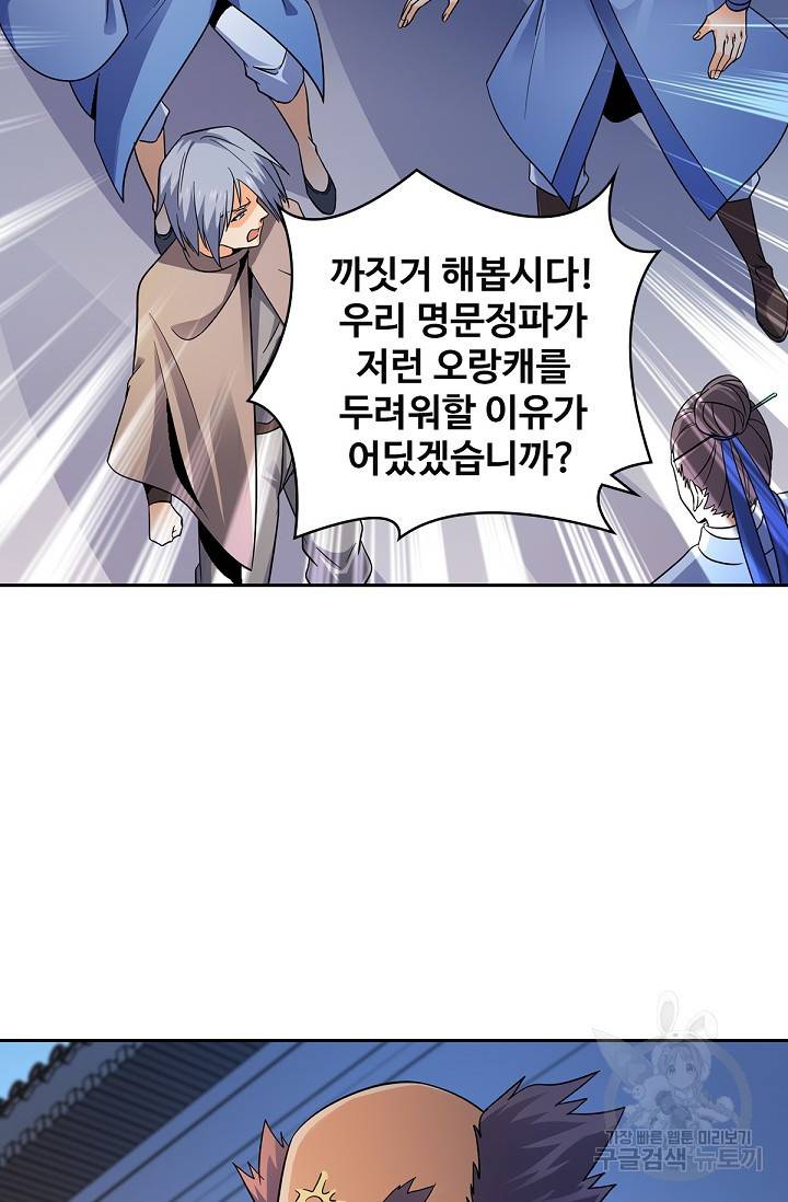 신조협려 82화 12