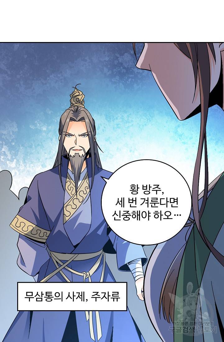 신조협려 82화 14