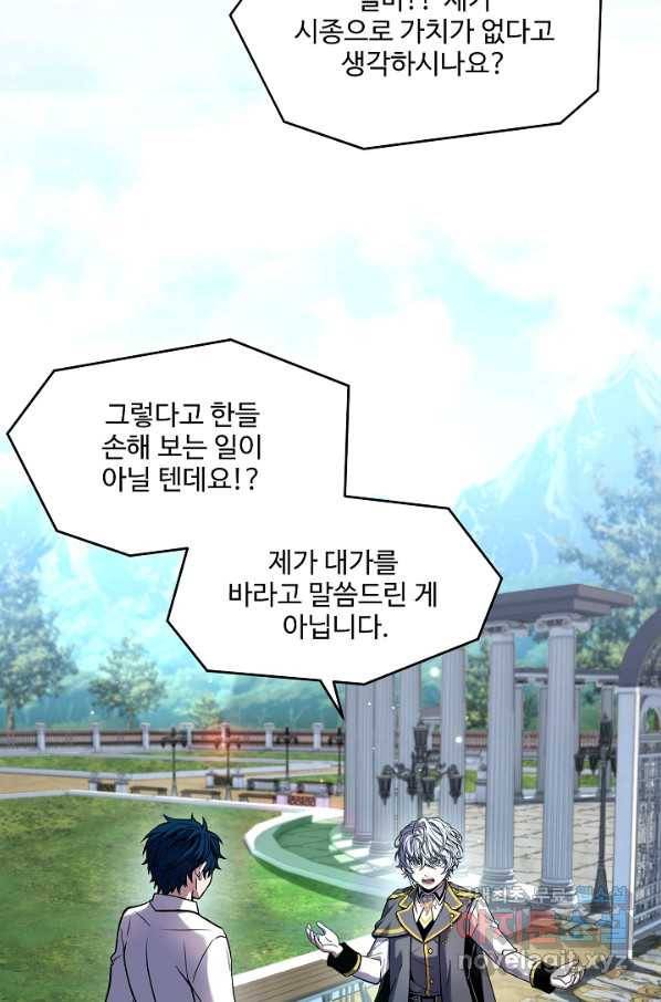 역대급 창기사의 회귀 48화 3