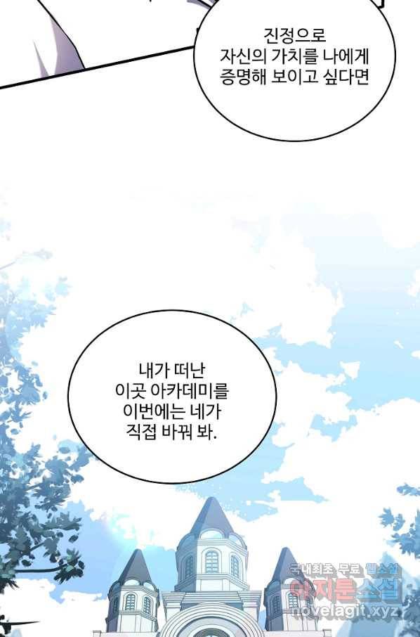 역대급 창기사의 회귀 48화 7