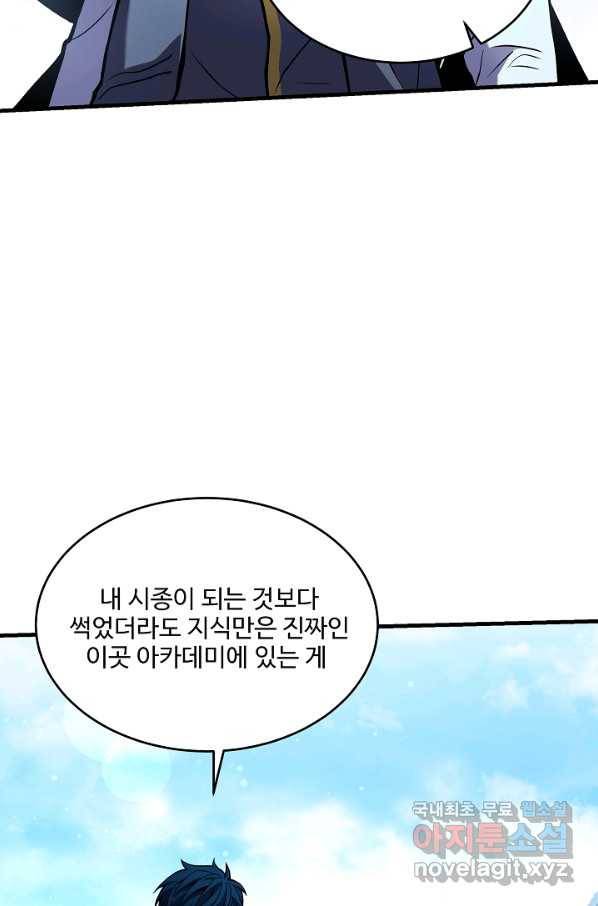 역대급 창기사의 회귀 48화 9
