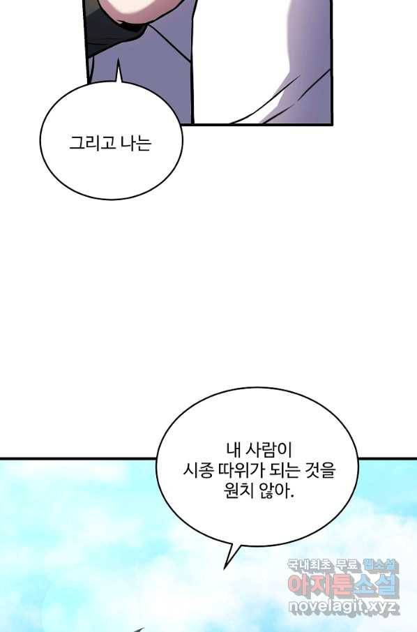 역대급 창기사의 회귀 48화 13