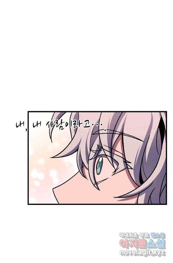 역대급 창기사의 회귀 48화 15