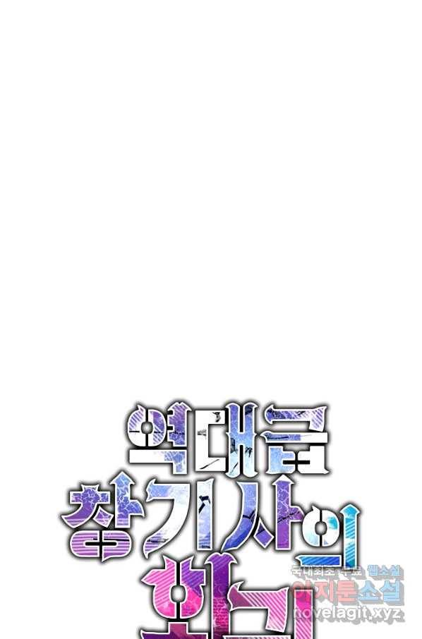 역대급 창기사의 회귀 48화 19