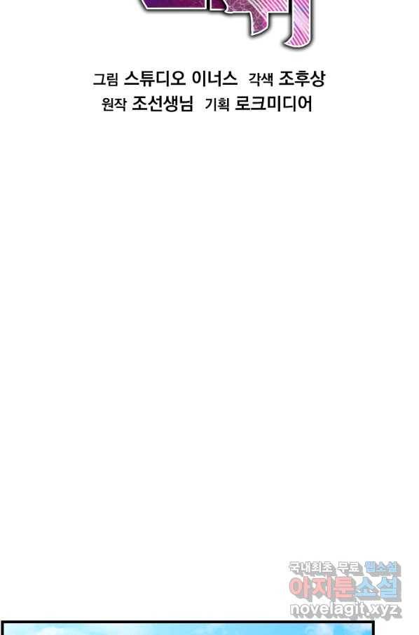 역대급 창기사의 회귀 48화 20