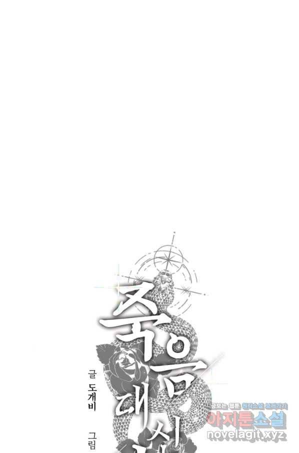 죽음 대신 결혼 39화 1