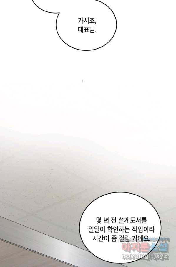 죽음 대신 결혼 39화 10
