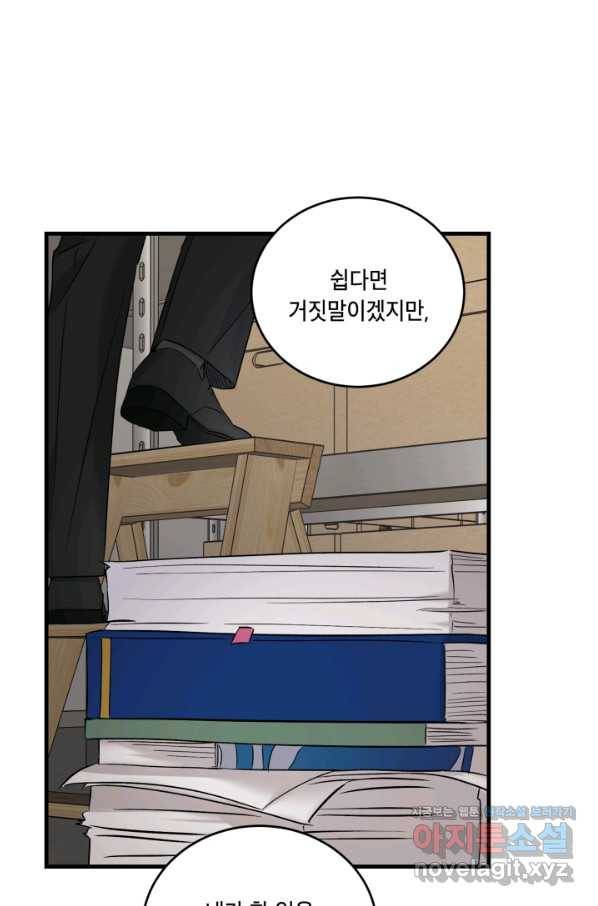 죽음 대신 결혼 39화 16