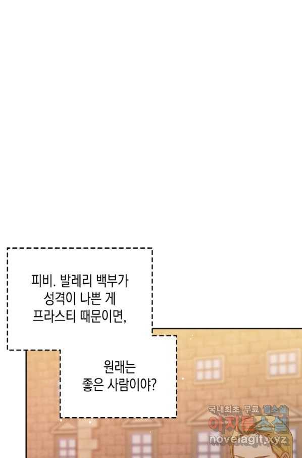 악역 황녀님은 과자집에서 살고 싶어 61화 9