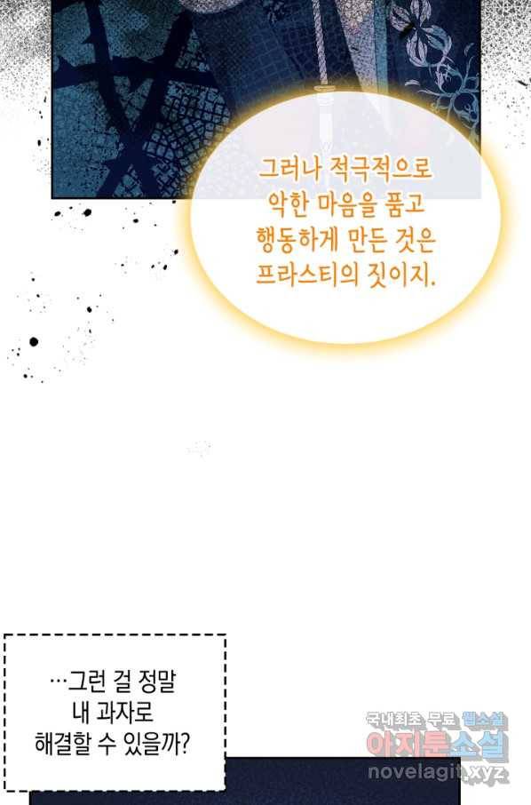 악역 황녀님은 과자집에서 살고 싶어 61화 12