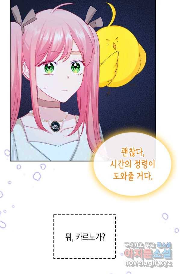 악역 황녀님은 과자집에서 살고 싶어 61화 13